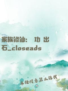 家族修仙：練功練出靈石