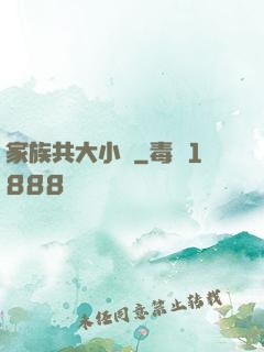 家族共大小說