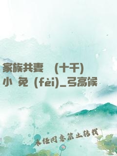家族共妻蘇蘇(十千)小說免費(fèi)