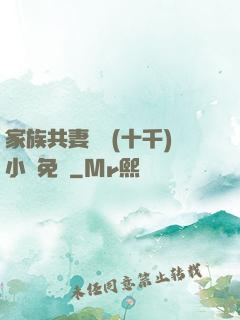 家族共妻蘇蘇(十千)小說免費