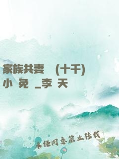 家族共妻蘇蘇(十千)小說免費