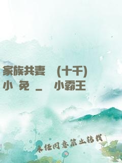 家族共妻蘇蘇(十千)小說免費