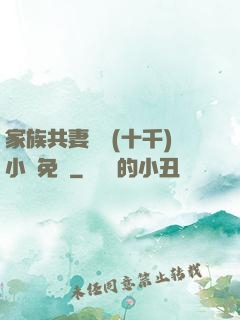 家族共妻蘇蘇(十千)小說免費