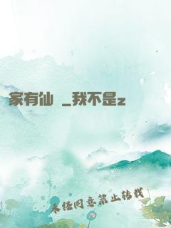 家有仙寵
