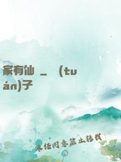 家有仙寵