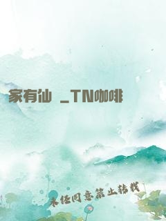 家有仙寶