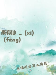 家有仙寶