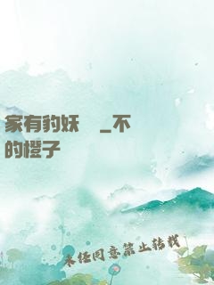 家有豹妖寶寶