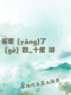 家里養(yǎng)了個(gè)總裁