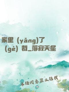 家里養(yǎng)了個(gè)總裁