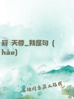寂滅天尊