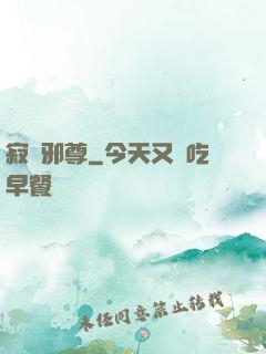 寂滅邪尊