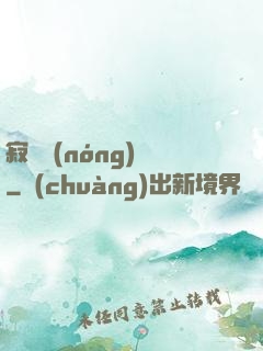 寂靜農(nóng)場