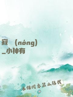 寂靜農(nóng)場