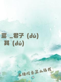 富礦
