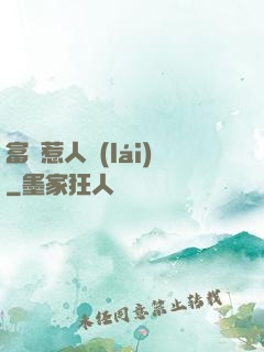 富貴惹人來(lái)