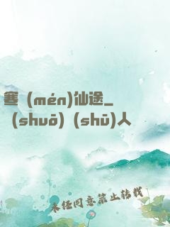 寒門(mén)仙途