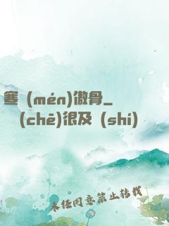 寒門(mén)傲骨
