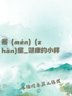 寒門(mén)戰(zhàn)皇