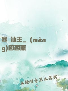 寒門仙主