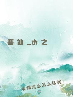寒門仙貴