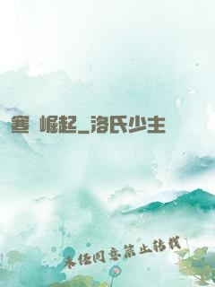 寒門崛起