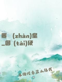寒門戰(zhàn)皇