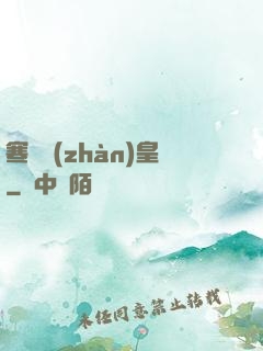 寒門戰(zhàn)皇