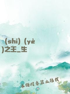 實(shí)業(yè)之王