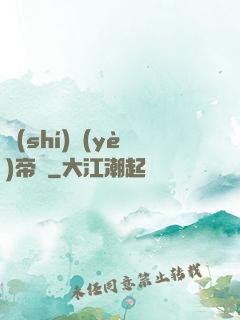實(shí)業(yè)帝國