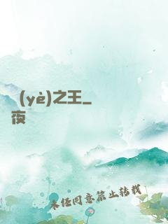 實業(yè)之王