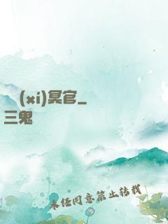 實習(xí)冥官