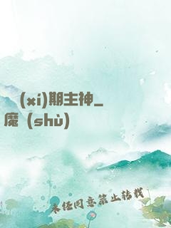 實習(xí)期主神
