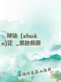 實習神仙轉(zhuǎn)正記