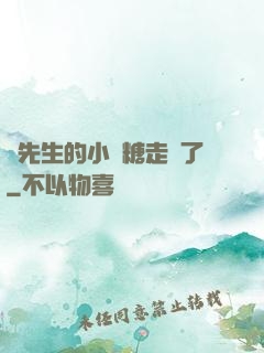 寧先生的小軟糖走丟了