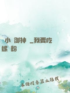 寧小閑御神錄