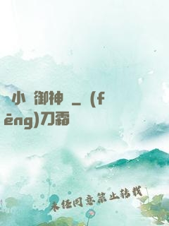 寧小閑御神錄