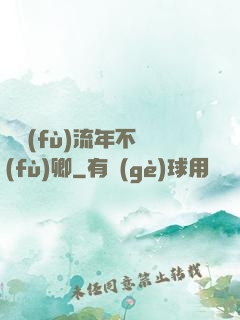 寧負(fù)流年不負(fù)卿