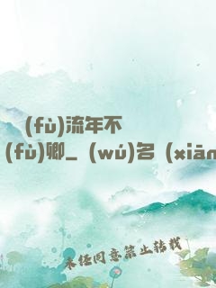 寧負(fù)流年不負(fù)卿