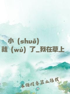 寫寫小說(shuō)就無(wú)敵了