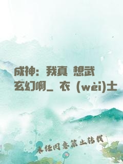 寫書成神：我真沒想武俠變玄幻啊