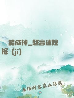寫書能成神