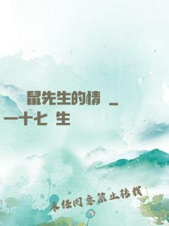 寫給鼴鼠先生的情書