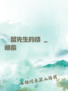 寫給鼴鼠先生的情書
