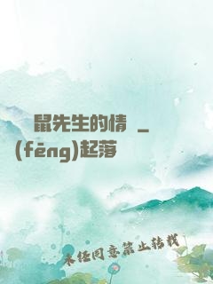 寫給鼴鼠先生的情書