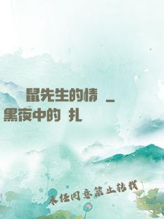 寫給鼴鼠先生的情書