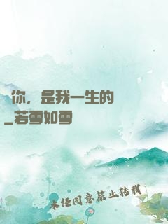 寵你，是我一生的計劃