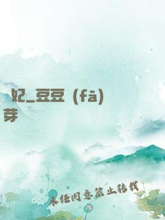 寵妃