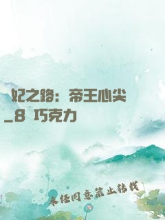 寵妃之路：帝王心尖寵