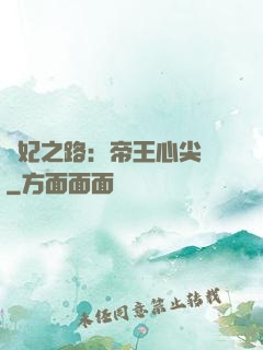 寵妃之路：帝王心尖寵